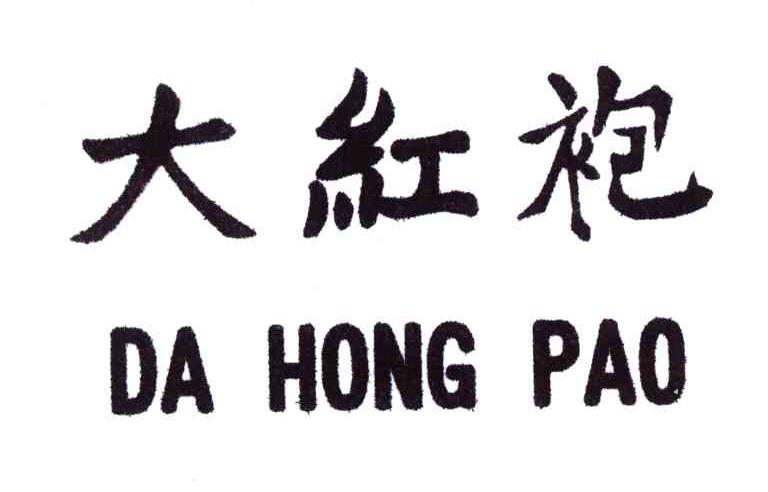 大红袍
