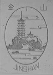金山