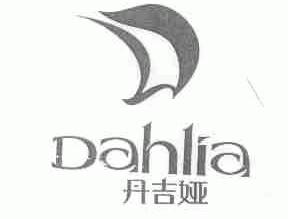 丹吉娅;DAHLIA