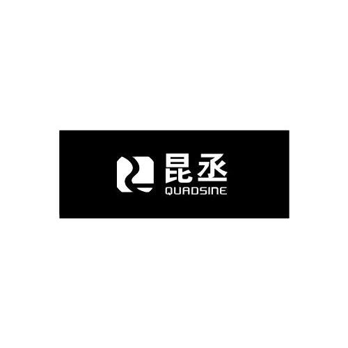 昆丞 QUADSINE