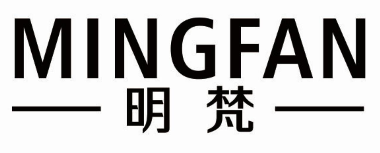 明梵