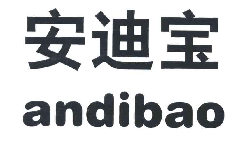 安迪宝
