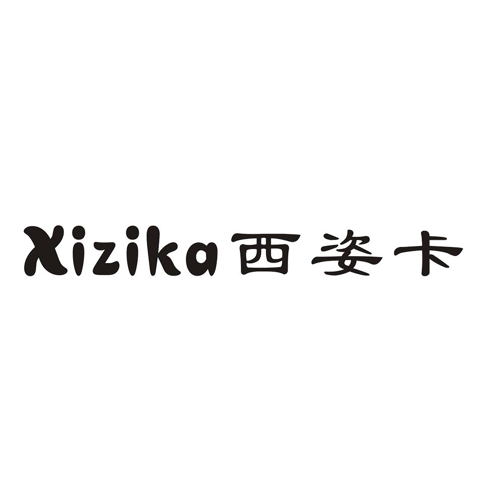 西姿卡