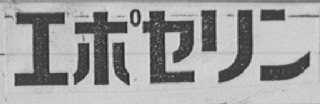 图形