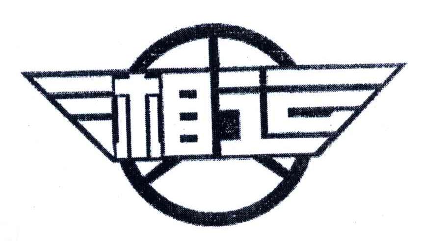 湘运