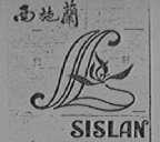 西施兰
