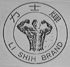 力士
