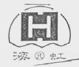 海虹