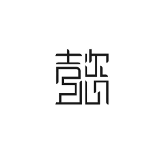 图形