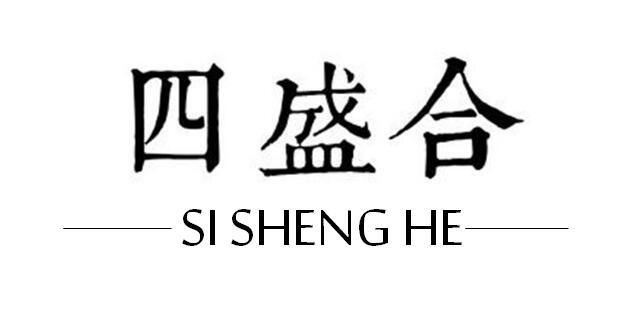 四盛合