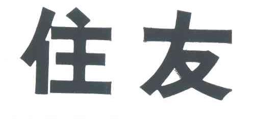 住友