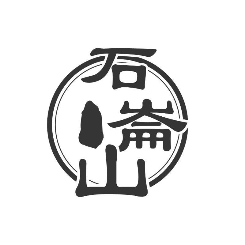 石崙山