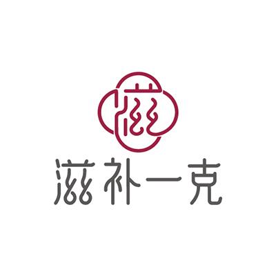 滋补一克 滋