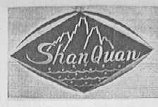 山泉