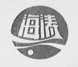 海涛