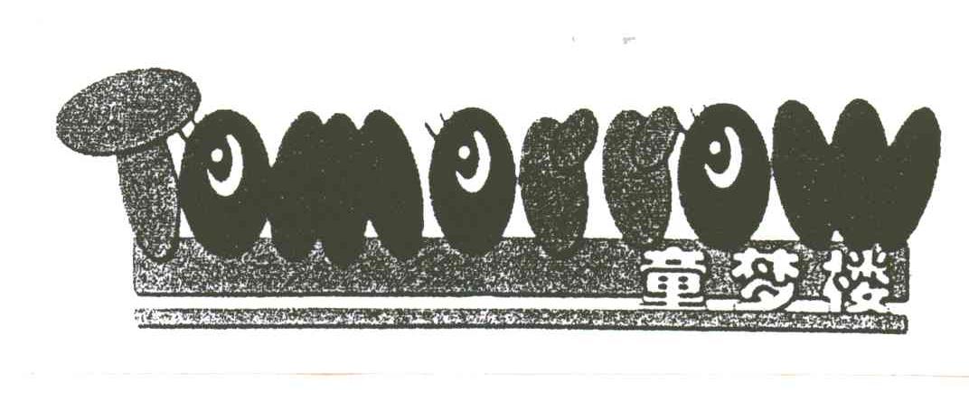 童梦楼;TOMORROW