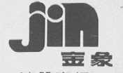 金象