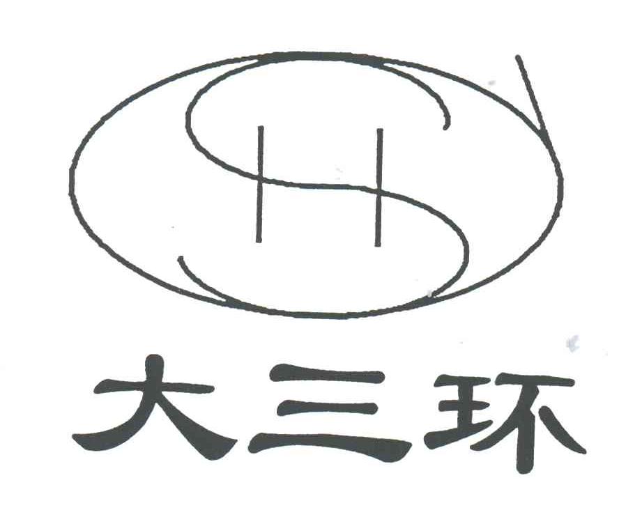 大三环