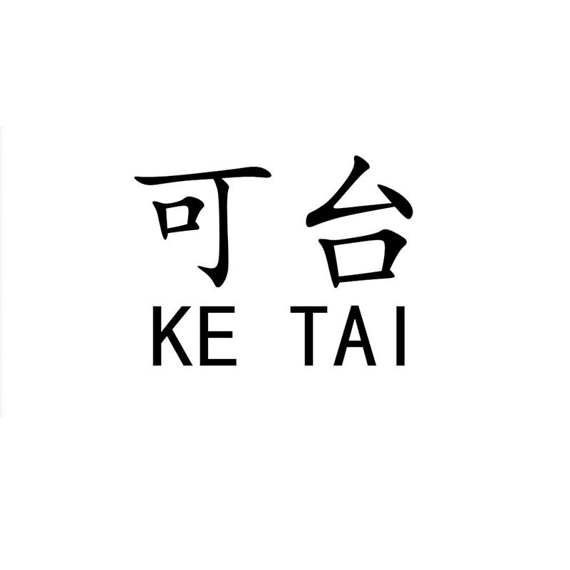 可台