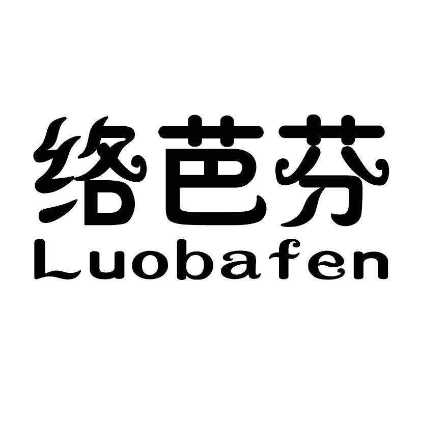络芭芬