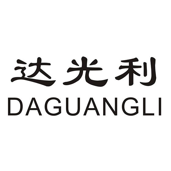 达光利