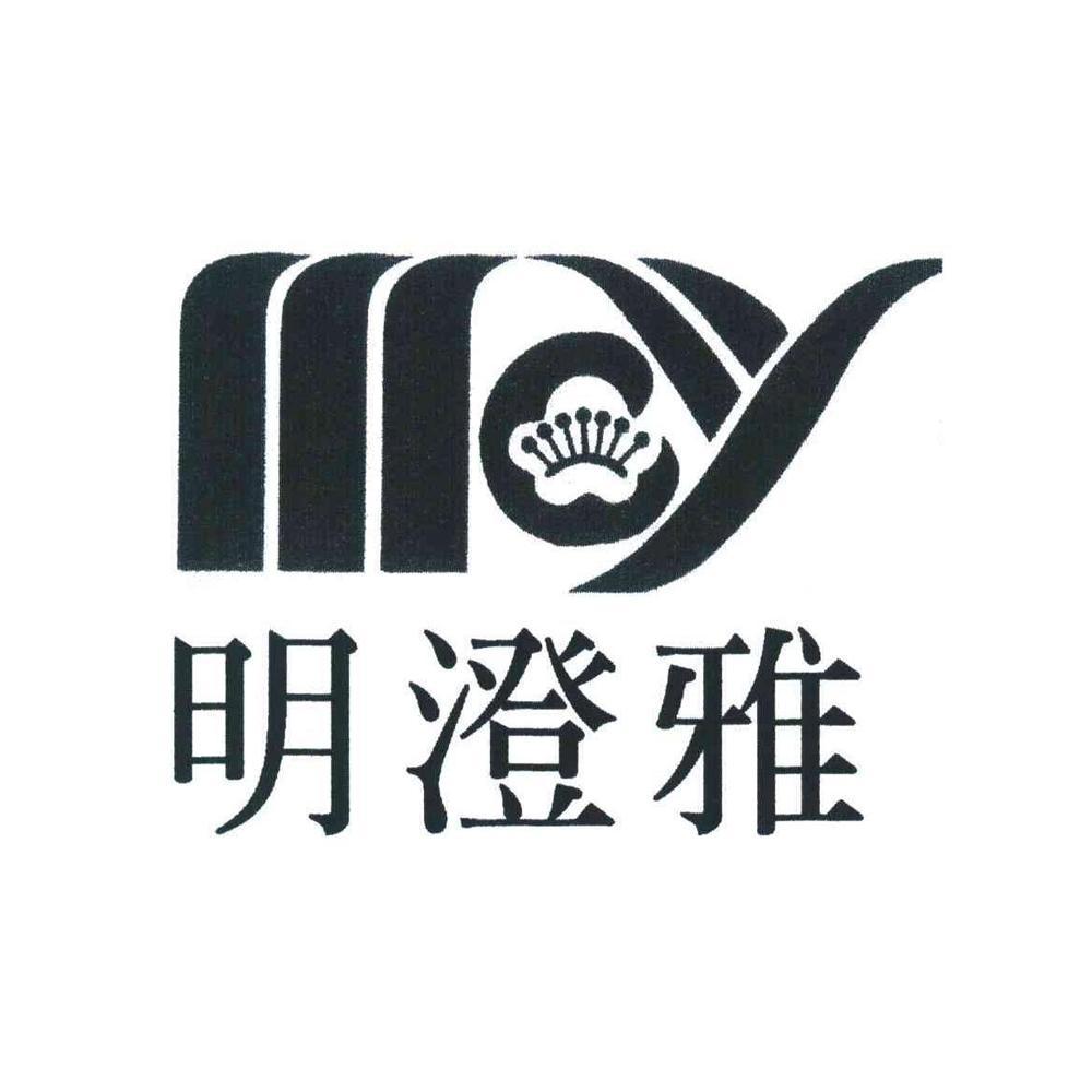 明澄雅