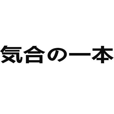 合一本