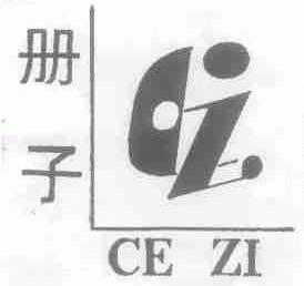 册子