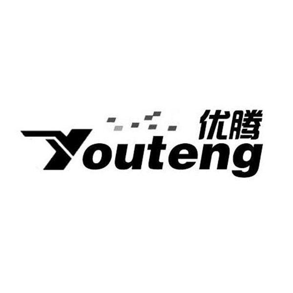 优腾