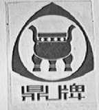 鼎