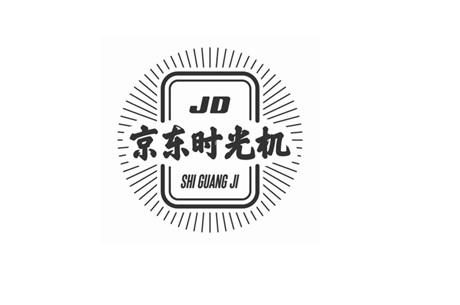 京东时光机 JD SHI GUANG JI