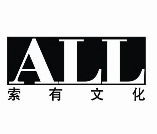 索有文化 ALL