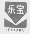 乐宝