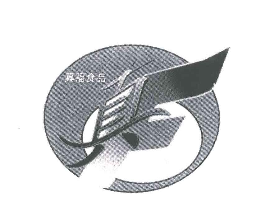 真福食品