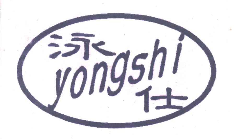 泳仕
