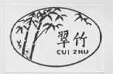 翠竹