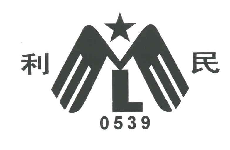 利民0539