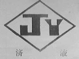 济液