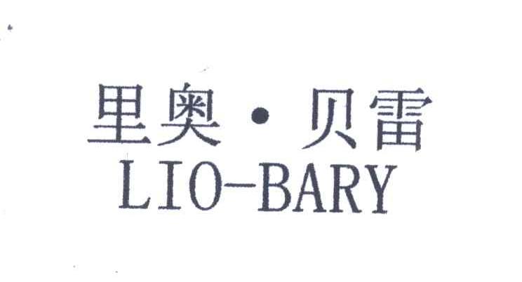 里奥贝雷;LIO-BARY