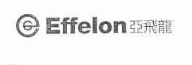 亚飞龙;EFFELON
