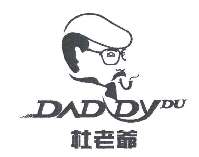 杜老爷 DADDYDU