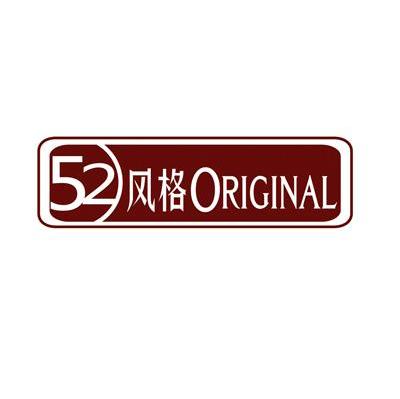 52 风格 ORIGINAL