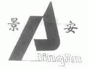 景安