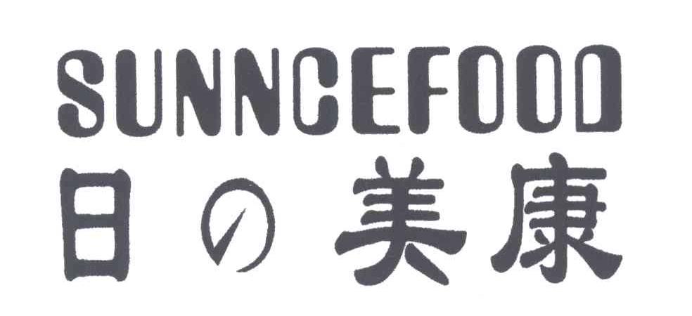 日美康;SUNNCEFOOD