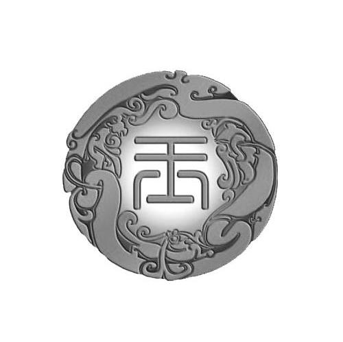 玉