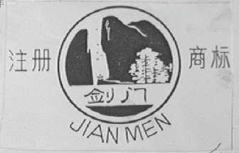 剑门