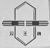双王