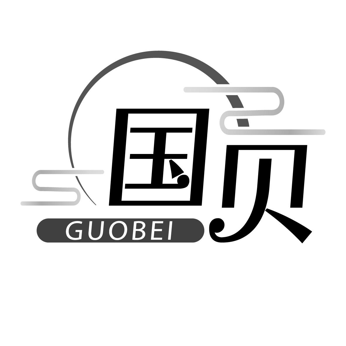 国贝
