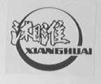 湘淮