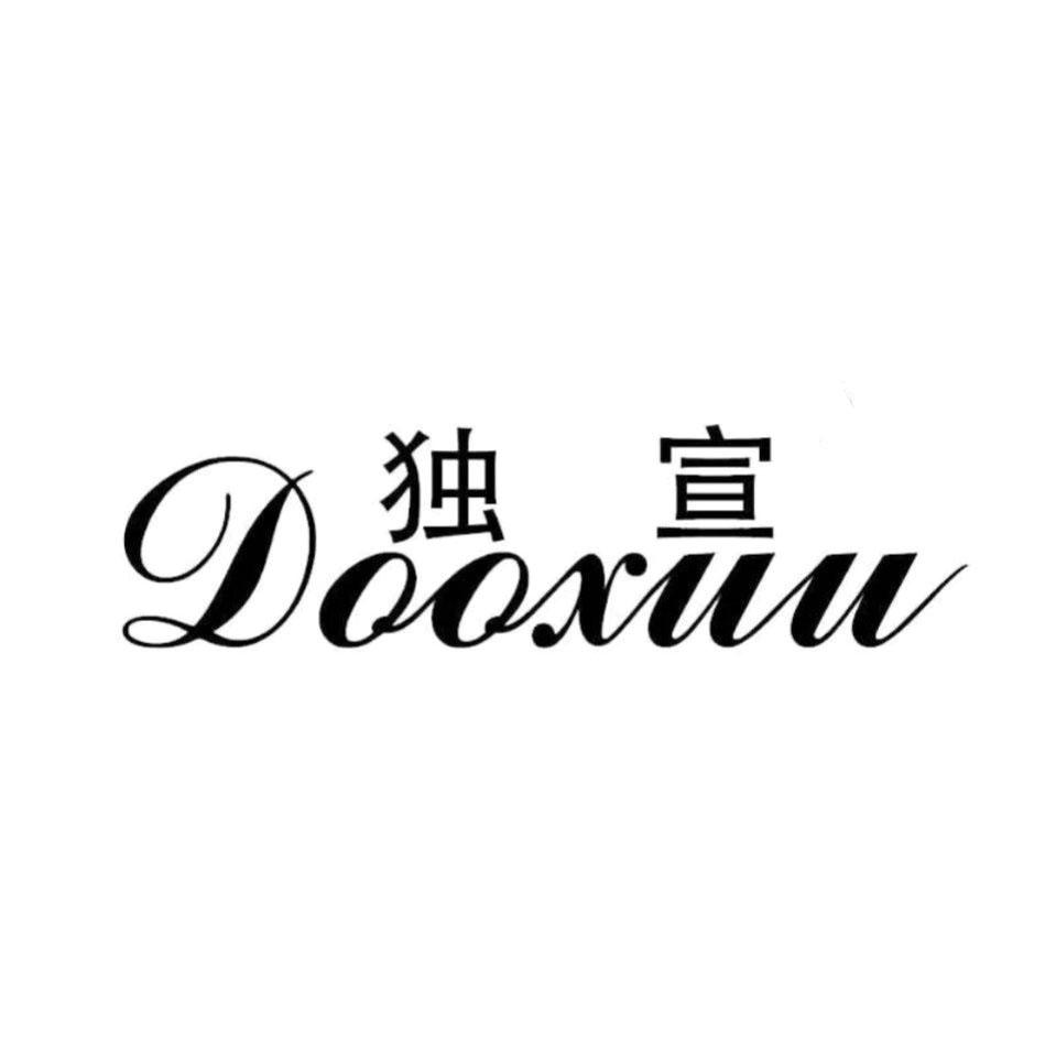 独宣 DOOXUU